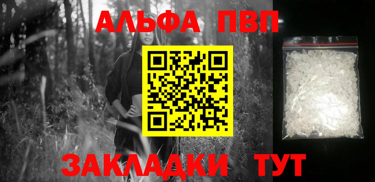 Alpha PVP СК  A PVP крисы CK  Вход с VPN  Лесозаводск  A-PVP  Альфа ПВП СК КРИС 