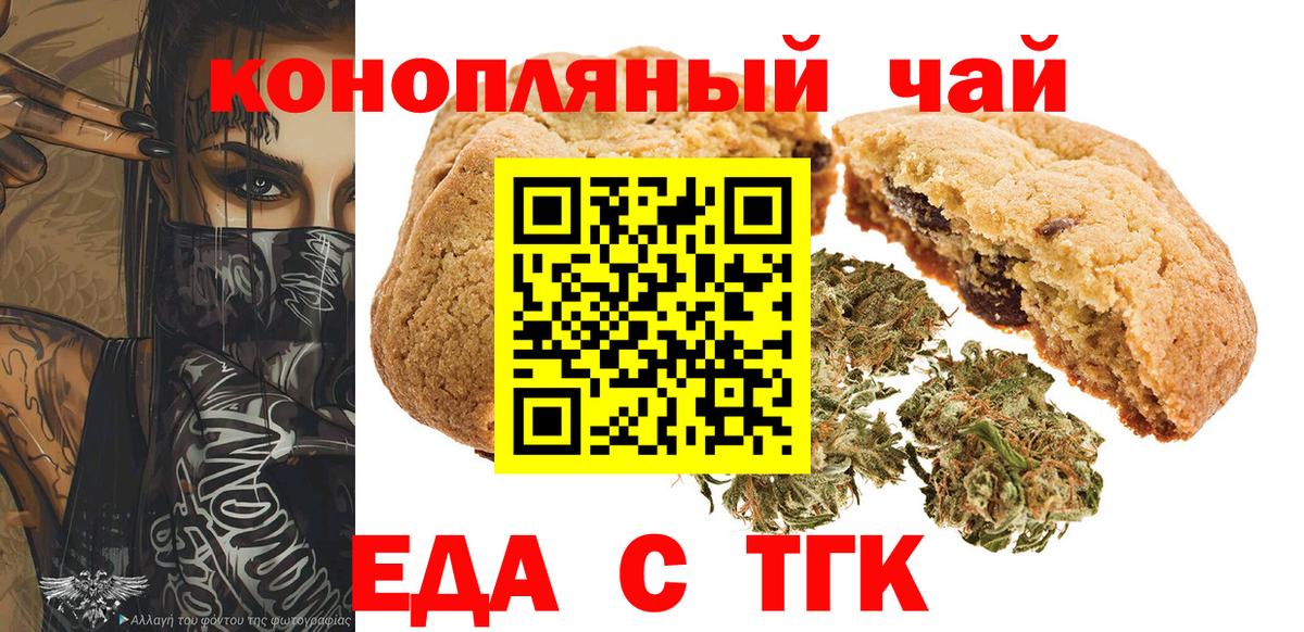 Лесозаводск  Печенье с ТГК конопля  Вход с VPN 