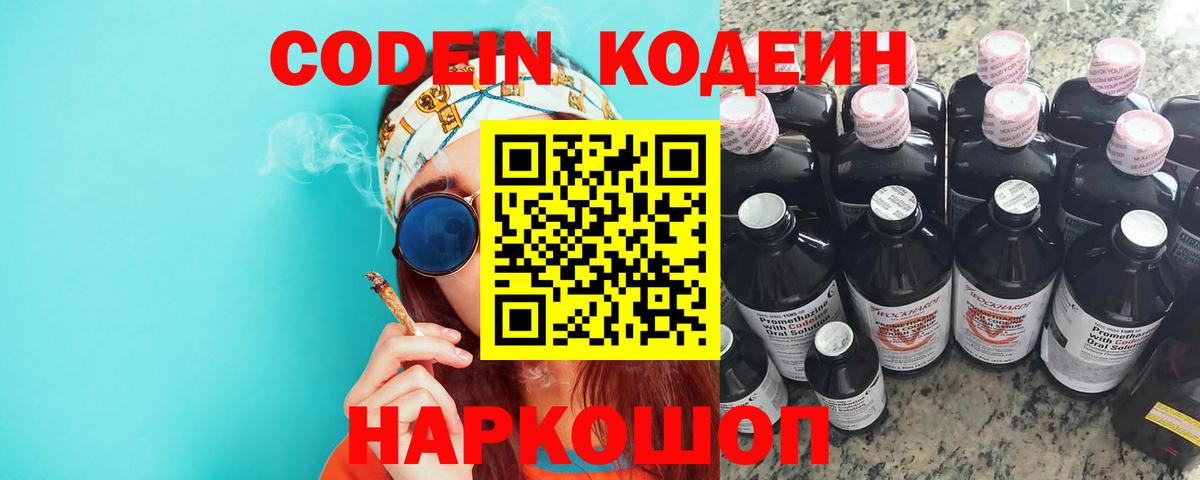 Кодеиновый сироп Lean Purple Drank  Вход с VPN  Лесозаводск  Codein Purple Drank 