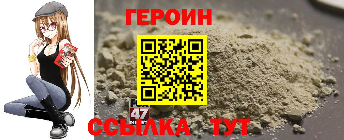ГЕРОИН  Вход с VPN  Лесозаводск  ГЕРОИН Heroin 