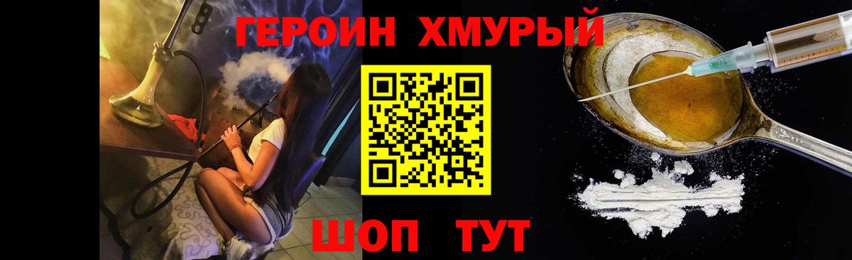 Героин VHQ Лесозаводск