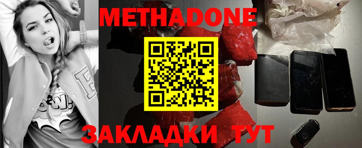 МЕТАДОН methadone  Вход с VPN  Лесозаводск  Метадон кристалл 