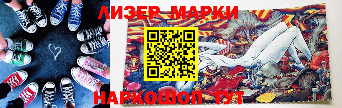 Марки 25I-NBOMe  Марки NBOMe 1,8мг  Вход с VPN  Лесозаводск 