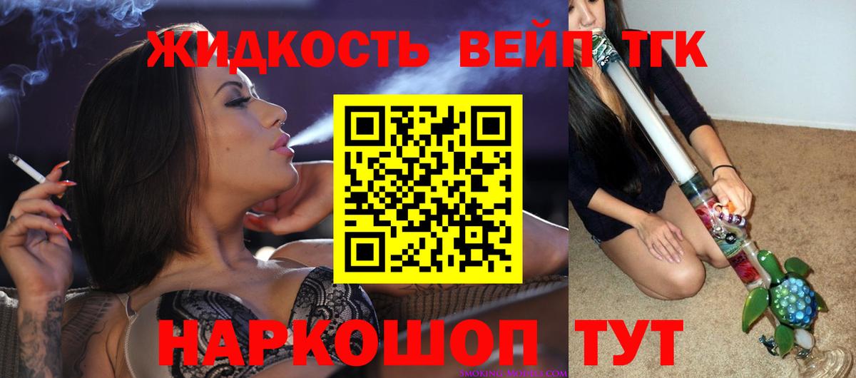 ТГК вейп с тгк  где найти   Лесозаводск  Вход с VPN 